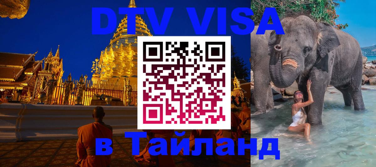 Visa в Таиланд 